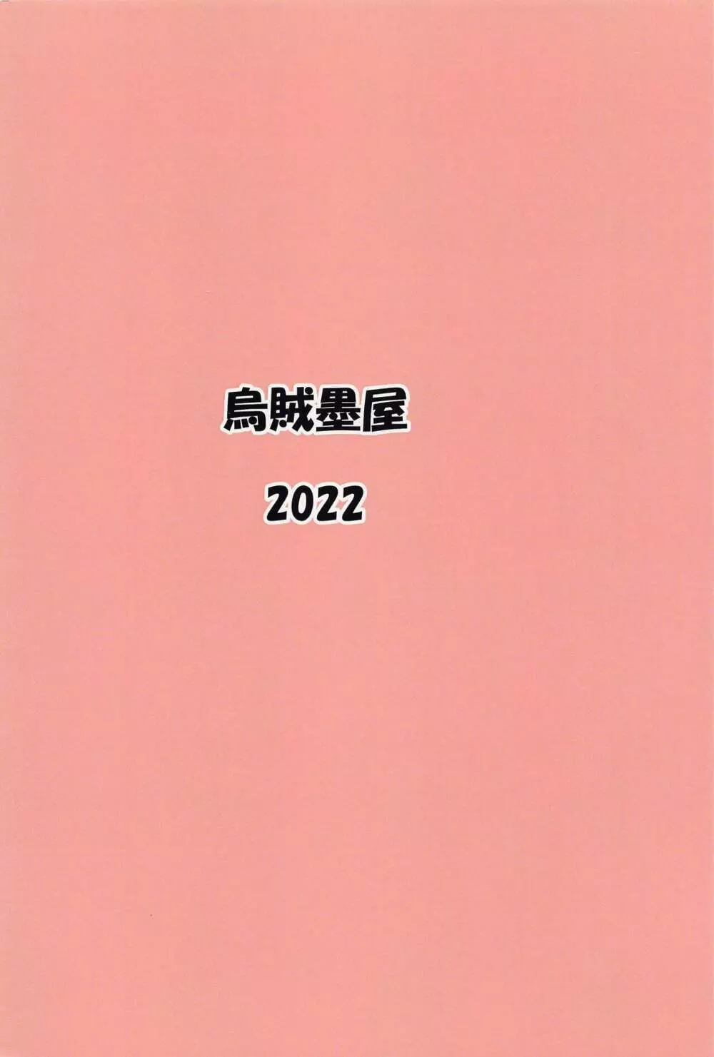 脈打つ便器とヴエコの本 38ページ