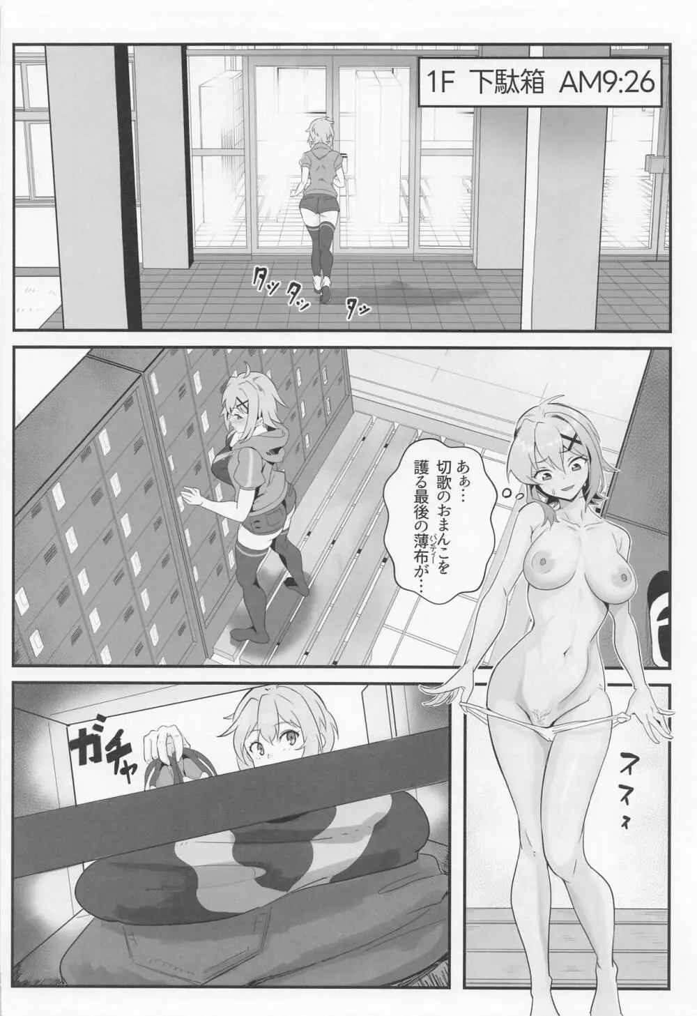 戦姫絶唱シンフォギア】切ちゃんの男子高内露出徘徊クエスト - 同人誌 - エロ漫画 momon:GA（モモンガッ!!）