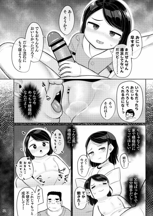 姪の夏休み 10ページ