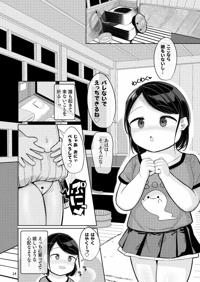 姪の夏休み 12ページ