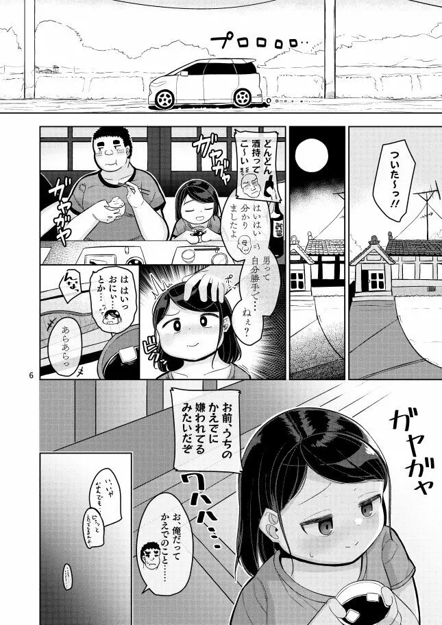 姪の夏休み 4ページ