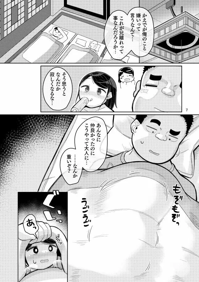 姪の夏休み 5ページ