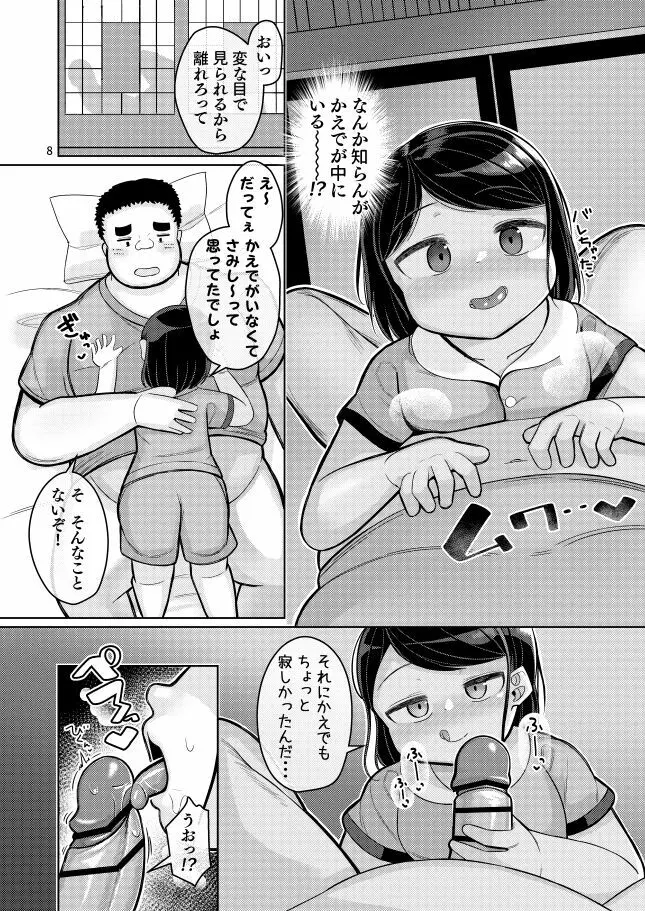 姪の夏休み 6ページ