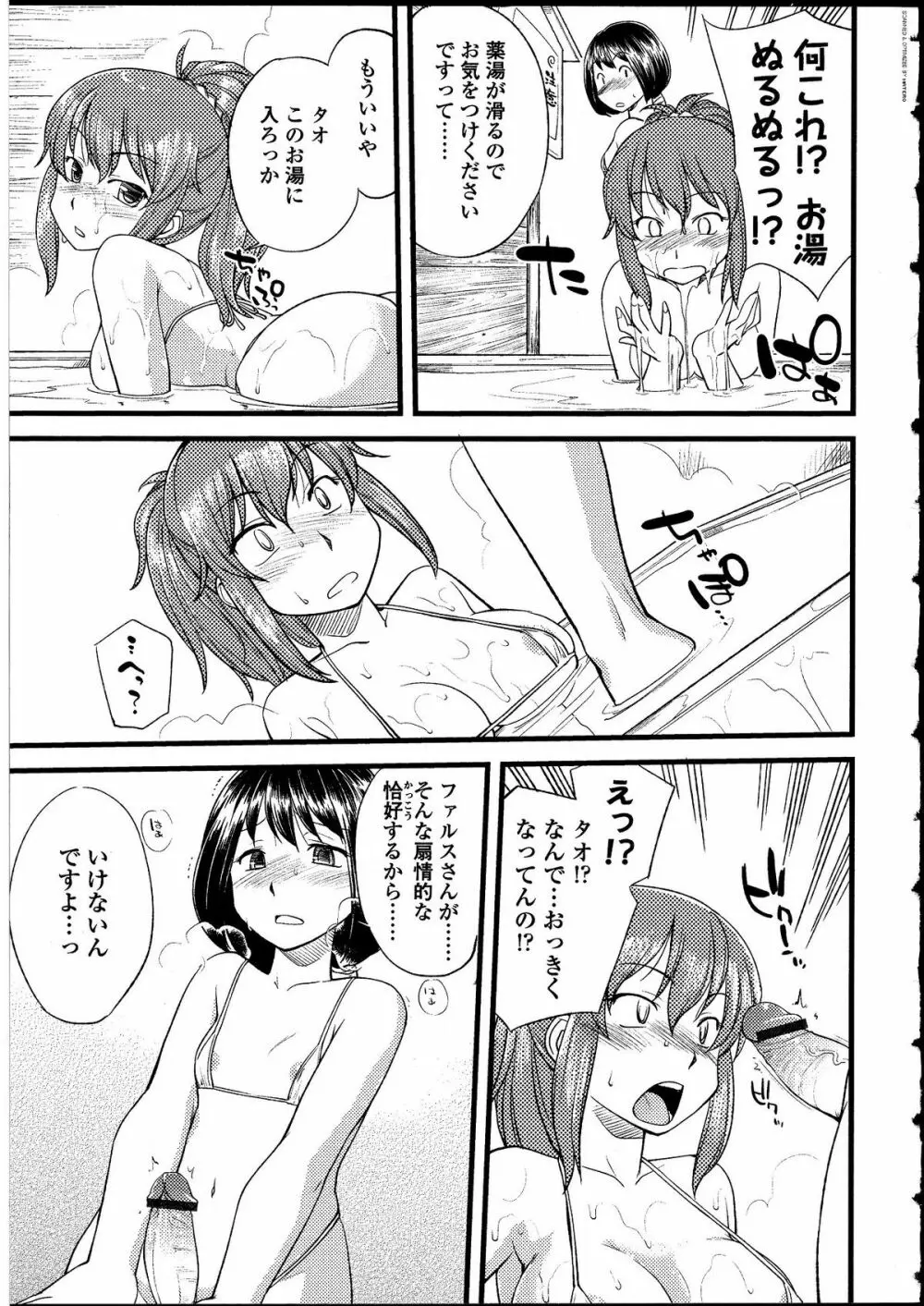 ふたなりっ娘の世界 24ページ