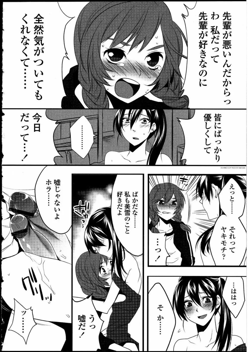 ふたなりっ娘の世界 49ページ