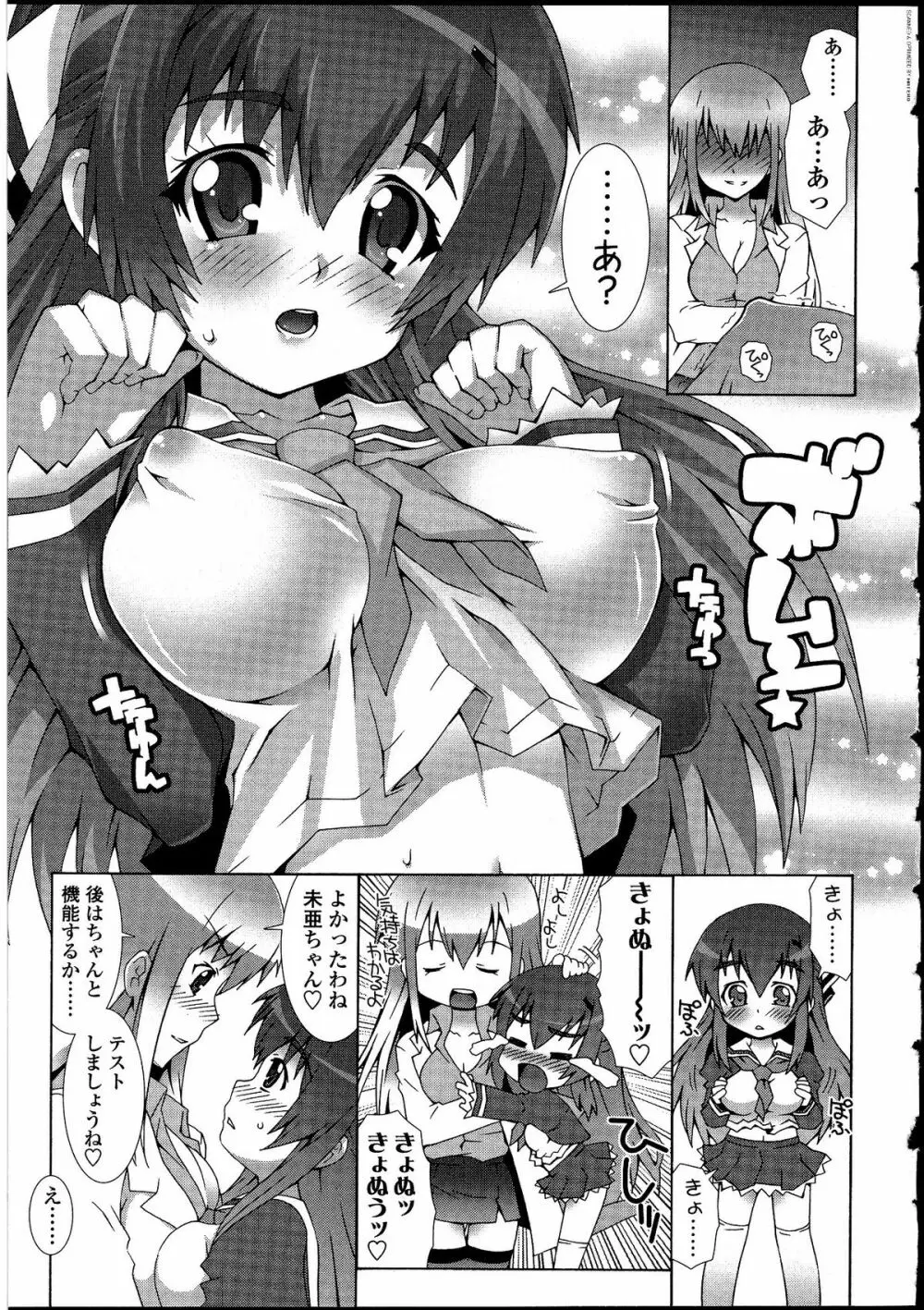 ふたなりっ娘の世界 8ページ