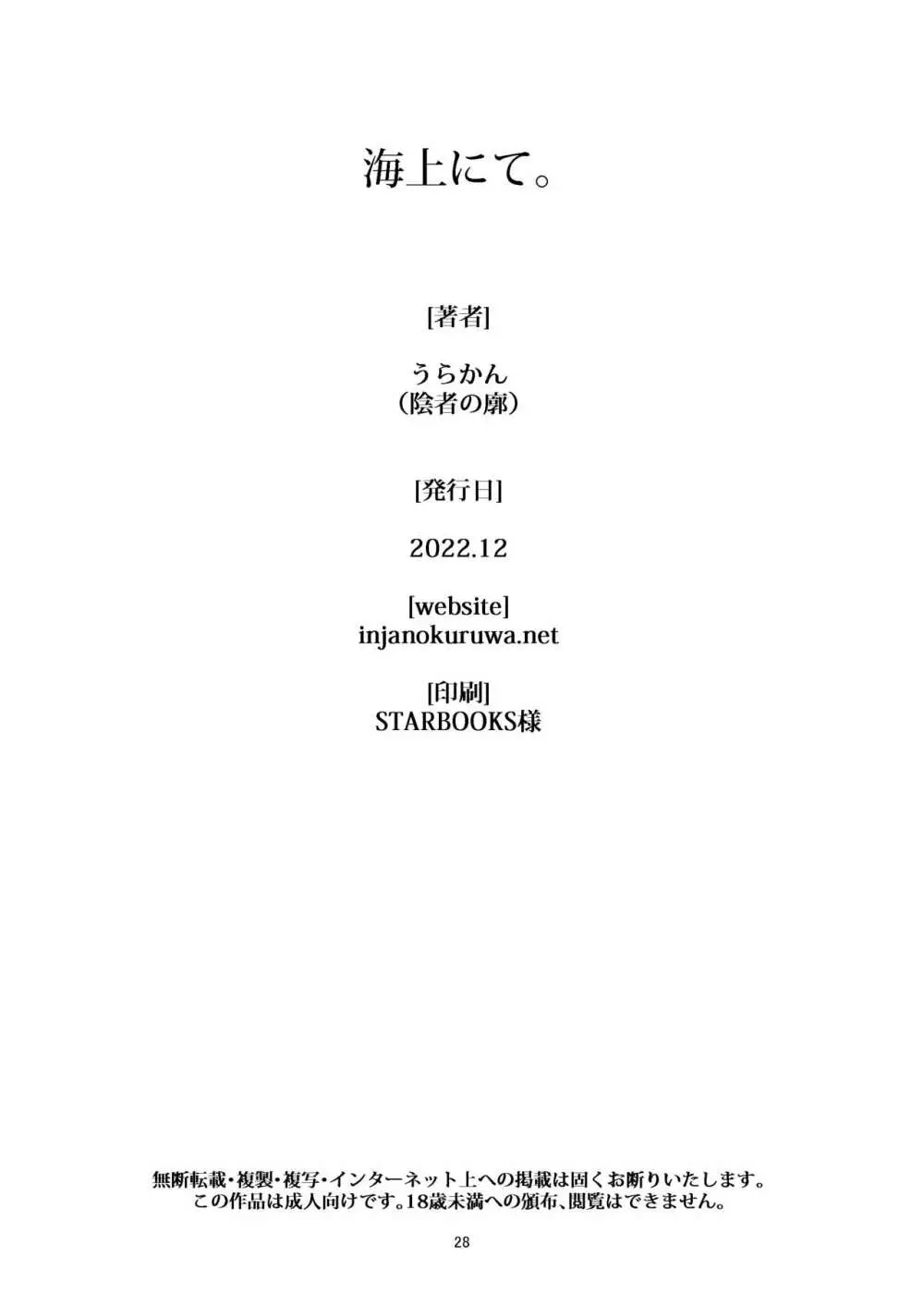 海上にて。 28ページ