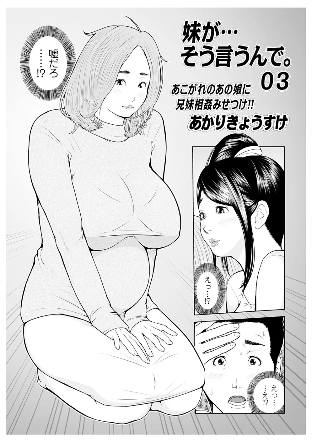 叔母さん 出してもいい? 第2巻 111ページ