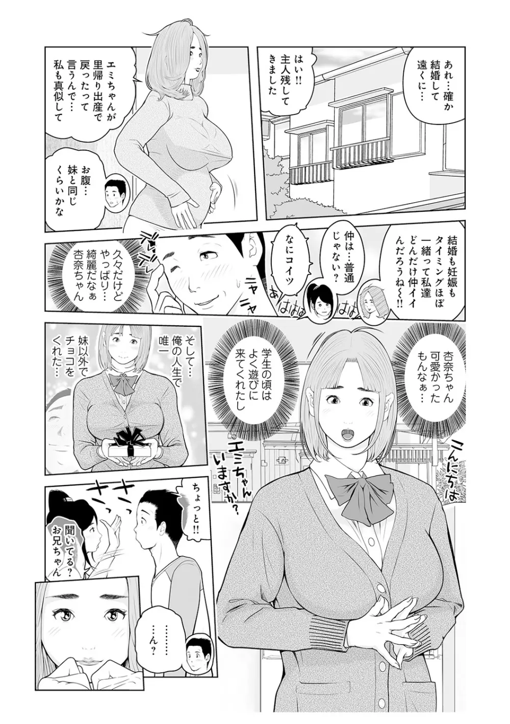 叔母さん 出してもいい? 第2巻 113ページ