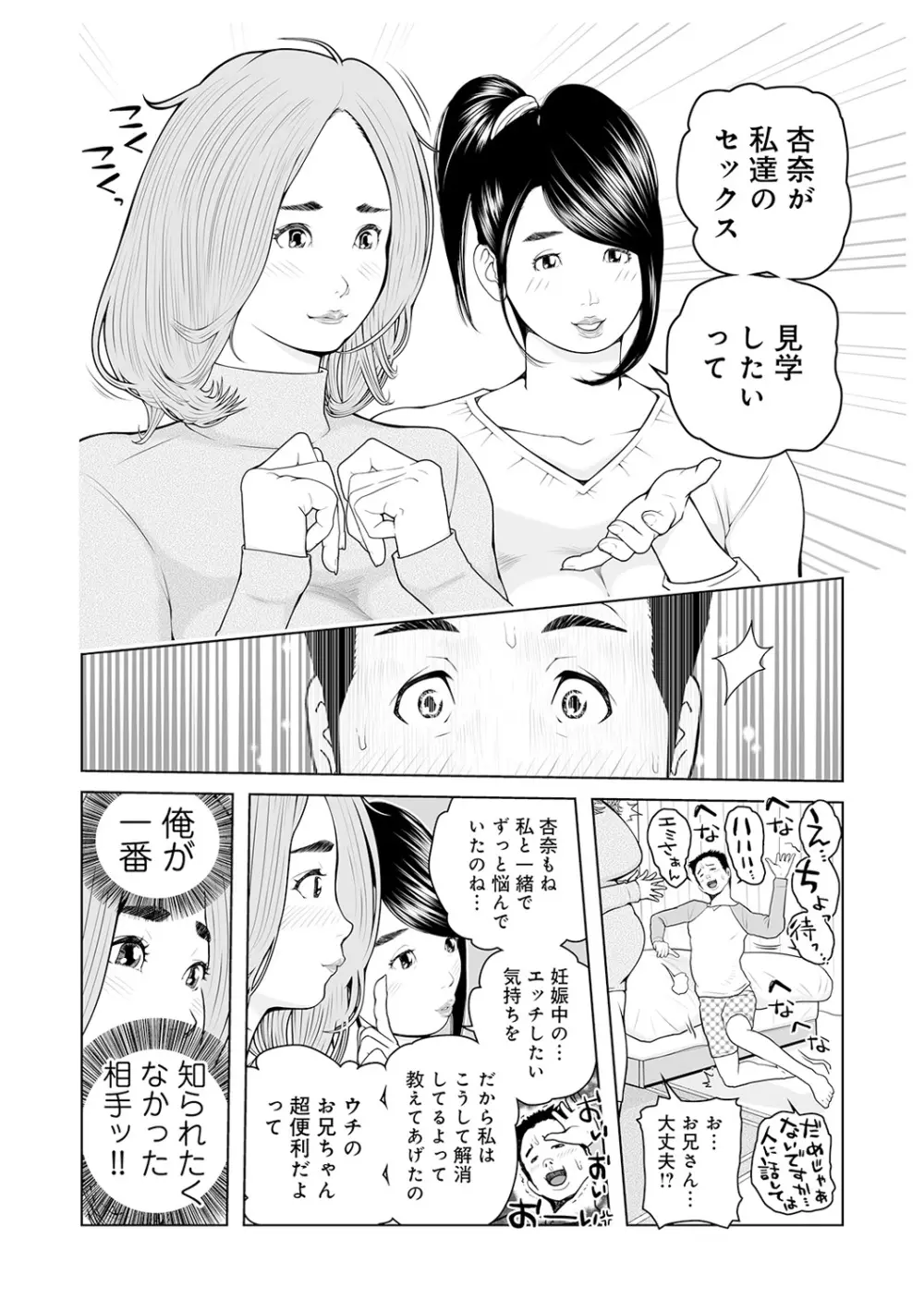 叔母さん 出してもいい? 第2巻 114ページ