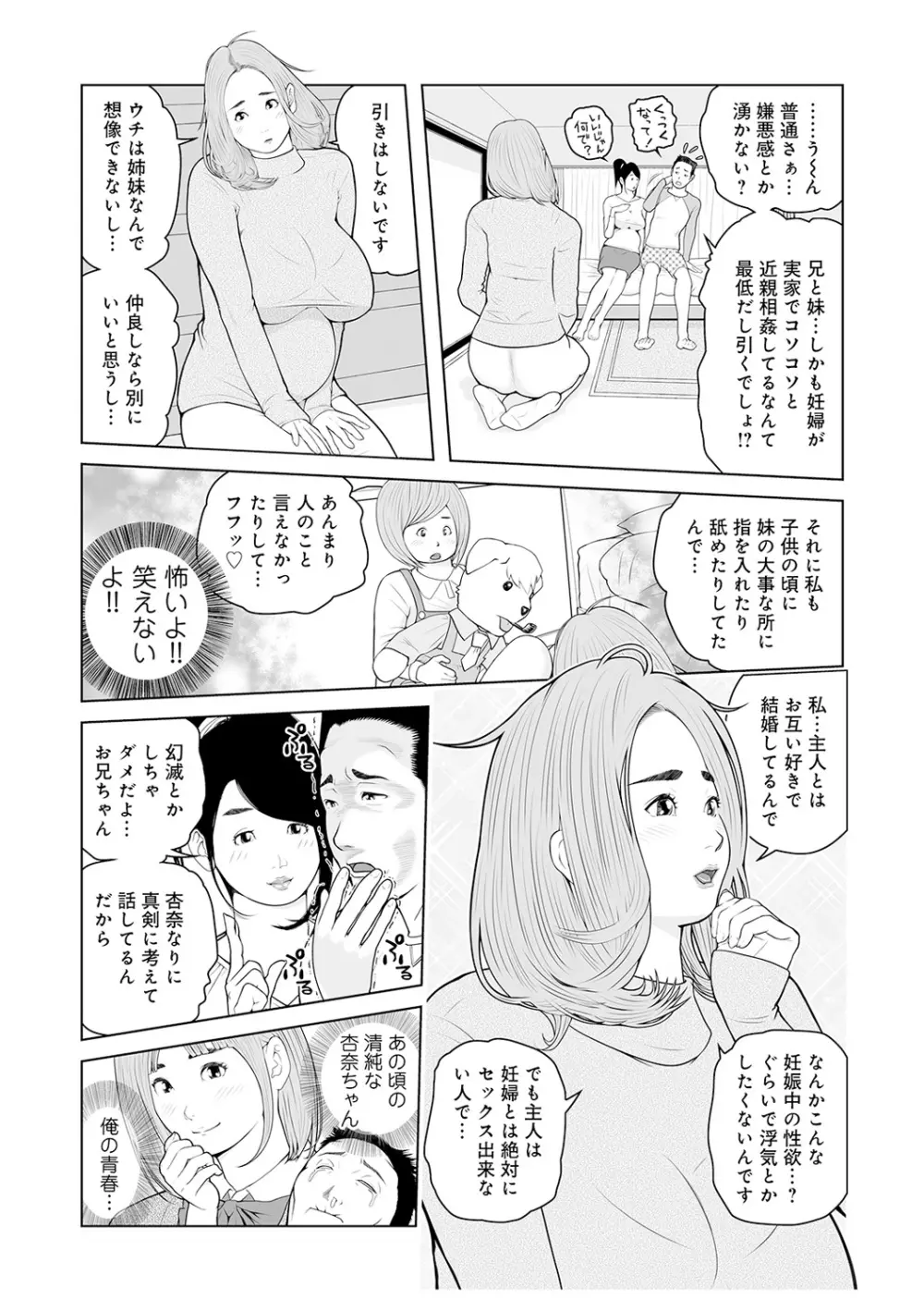 叔母さん 出してもいい? 第2巻 115ページ