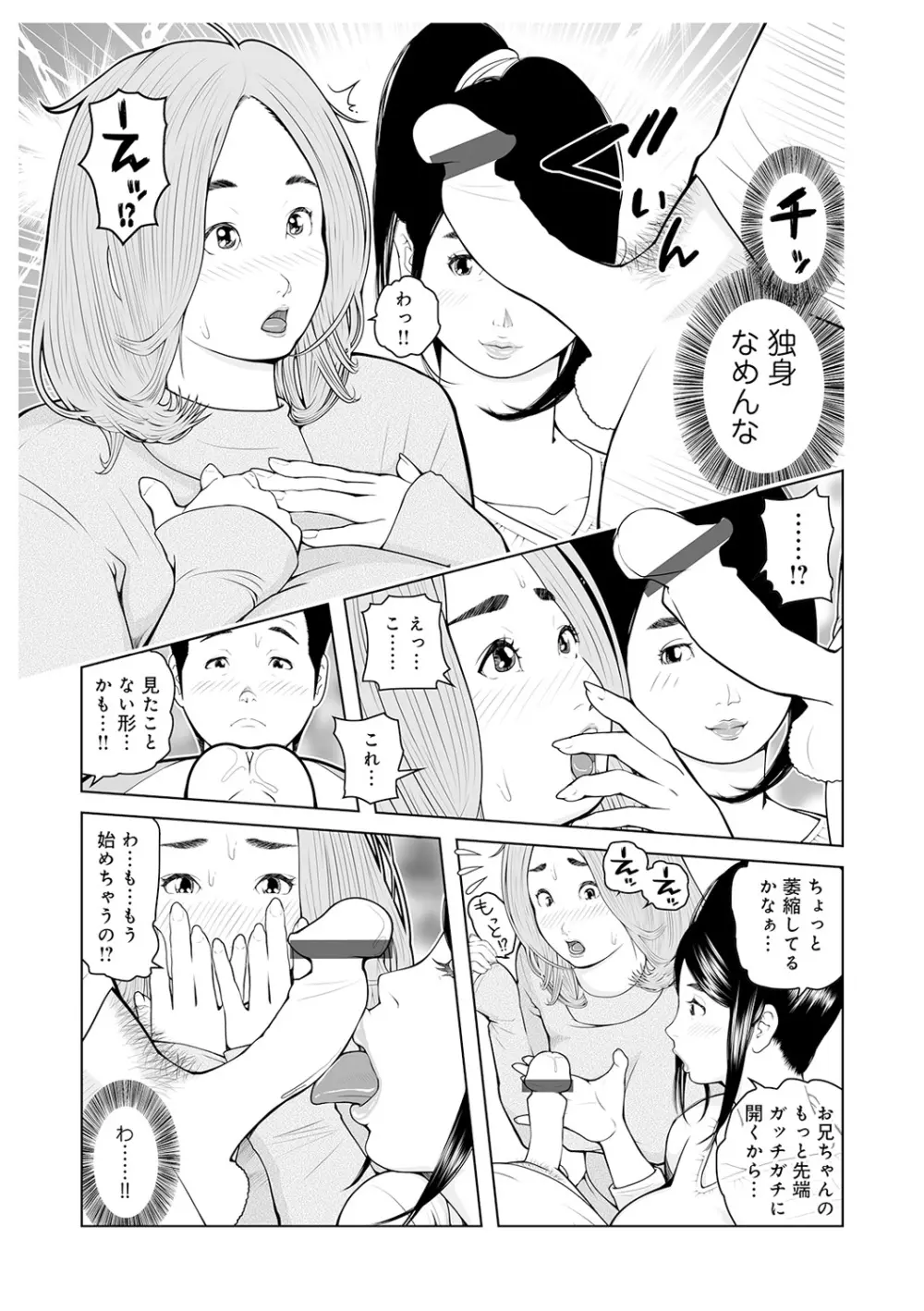 叔母さん 出してもいい? 第2巻 117ページ