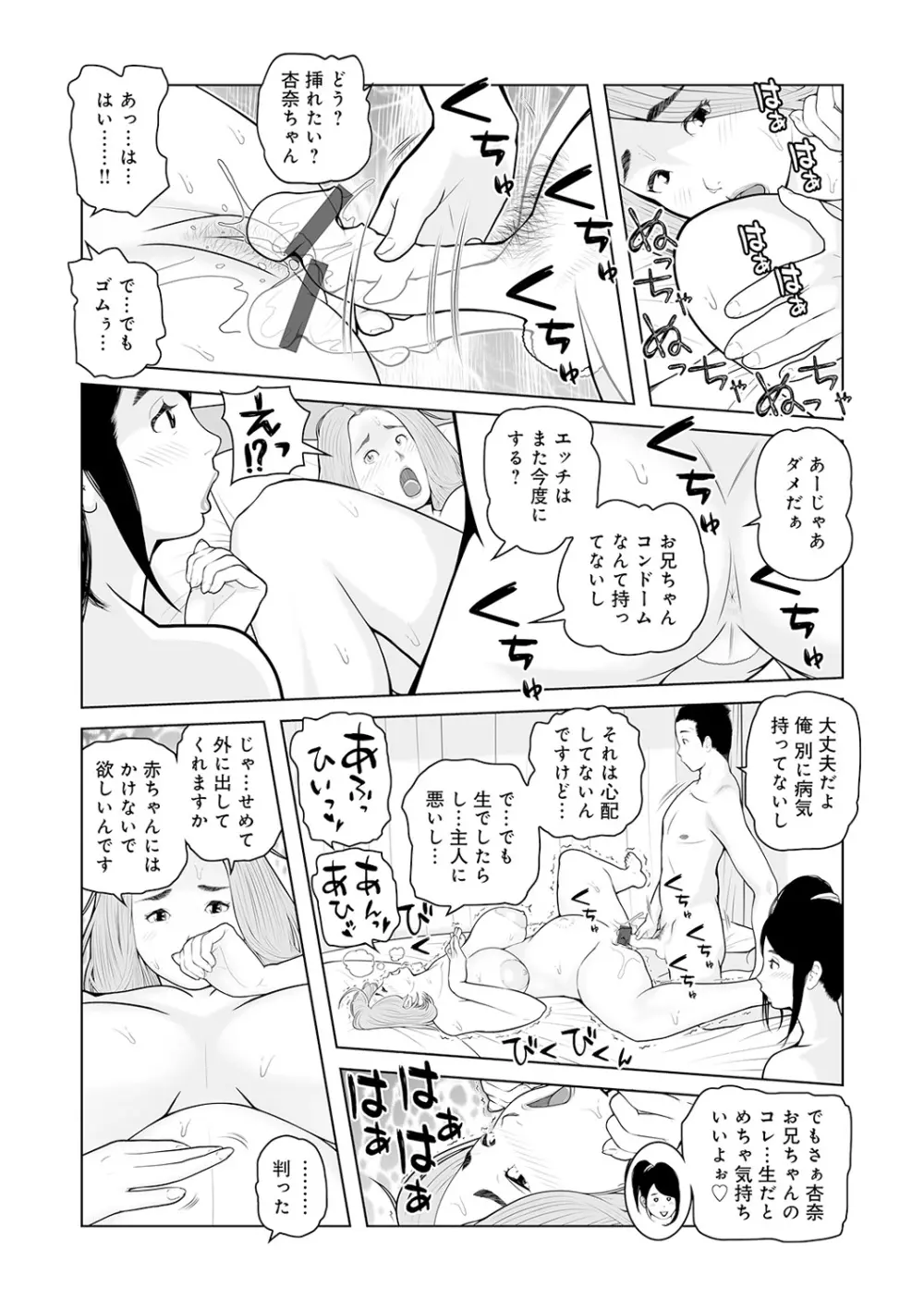 叔母さん 出してもいい? 第2巻 133ページ