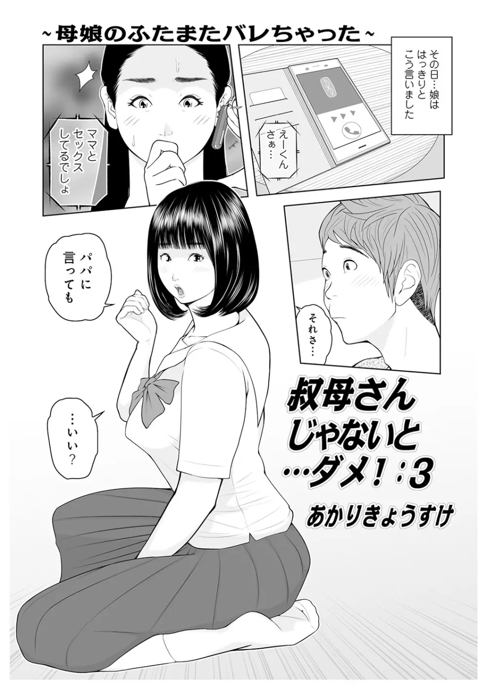 叔母さん 出してもいい? 第2巻 39ページ