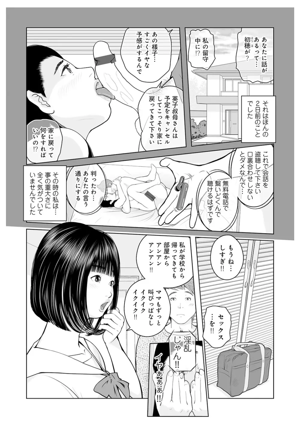 叔母さん 出してもいい? 第2巻 40ページ