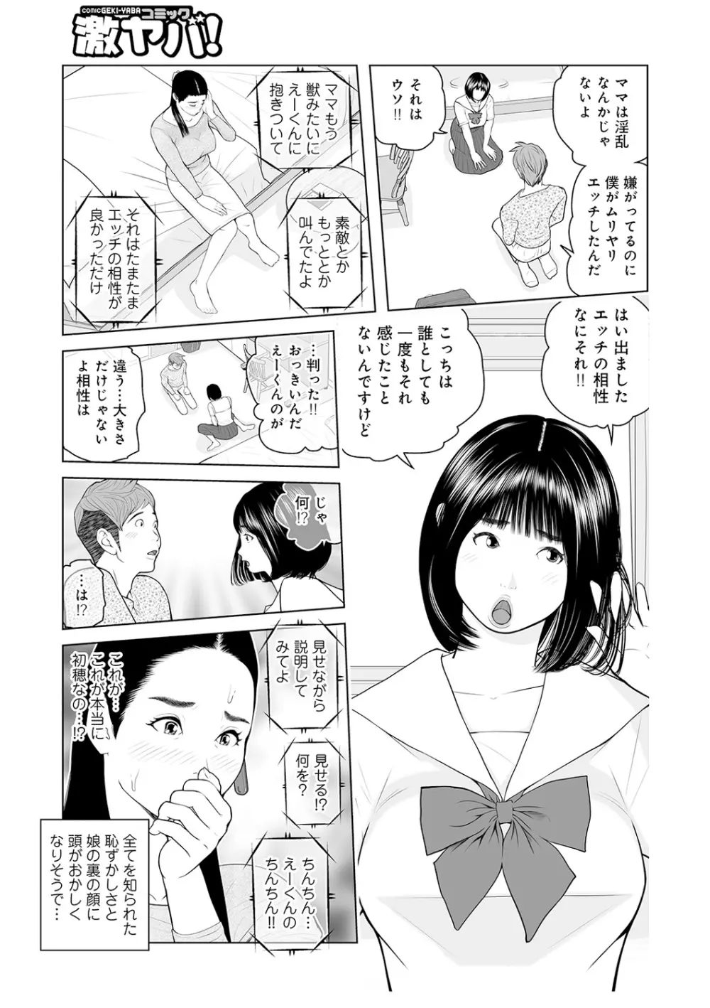 叔母さん 出してもいい? 第2巻 41ページ