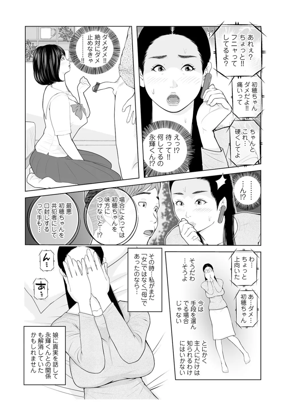 叔母さん 出してもいい? 第2巻 42ページ