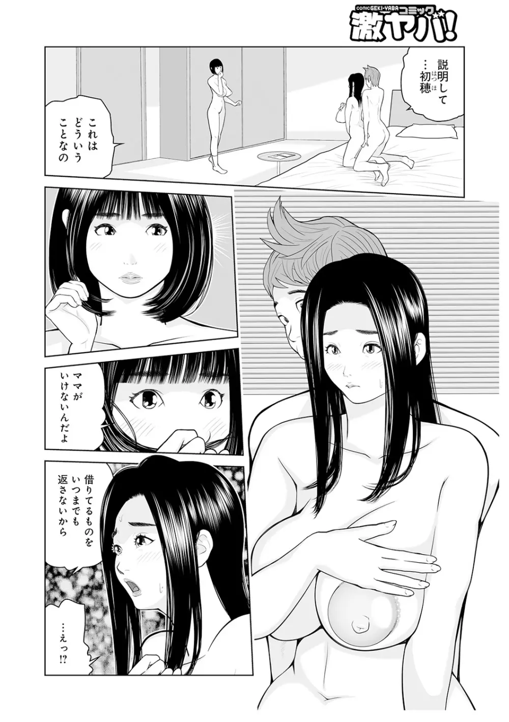 叔母さん 出してもいい? 第2巻 56ページ