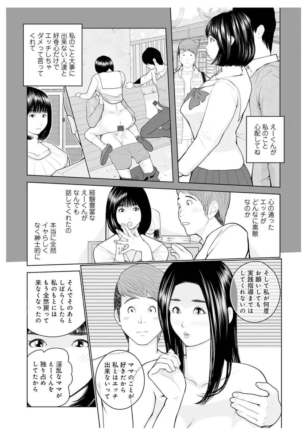 叔母さん 出してもいい? 第2巻 57ページ