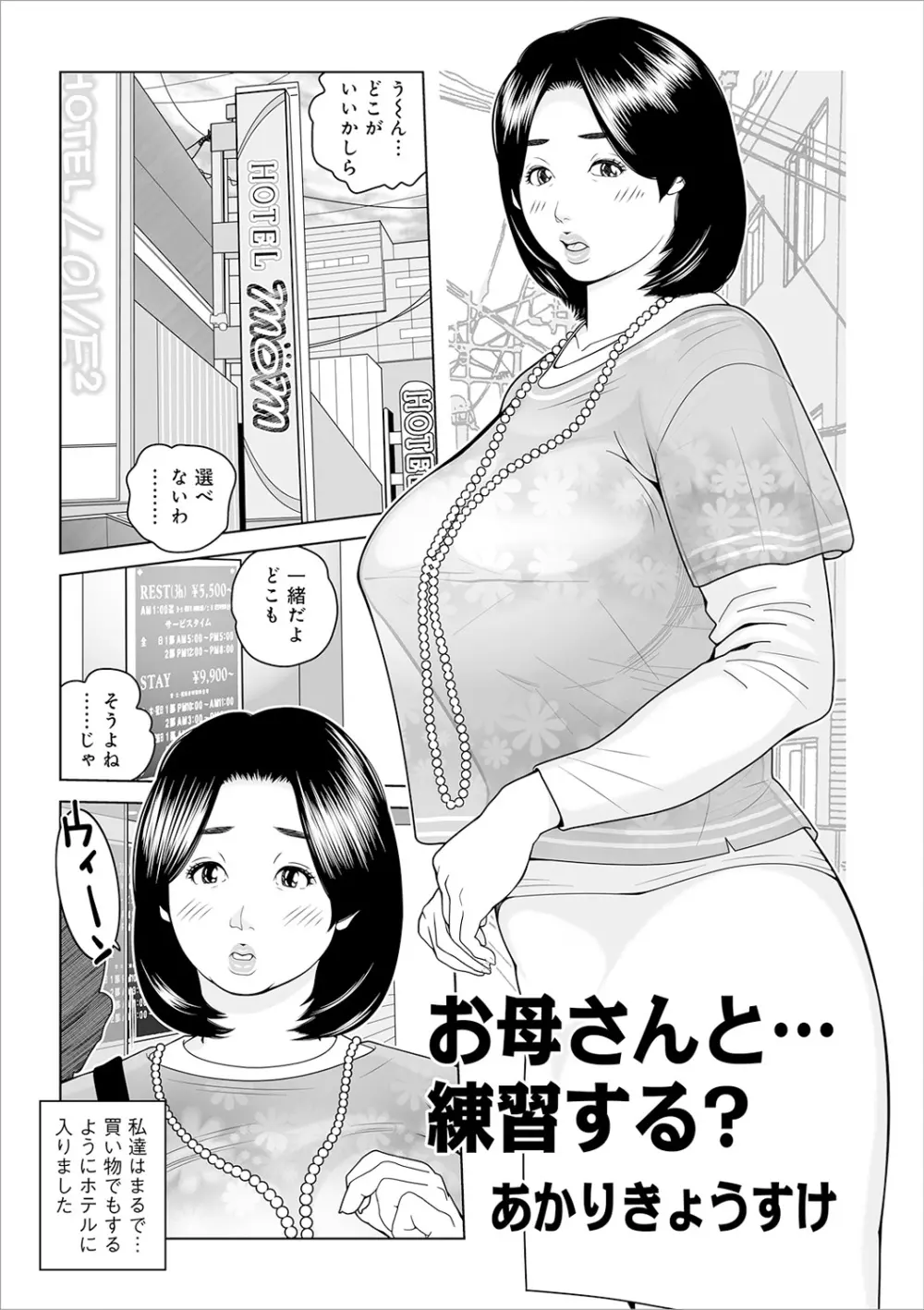 叔母さん 出してもいい? 第2巻 71ページ