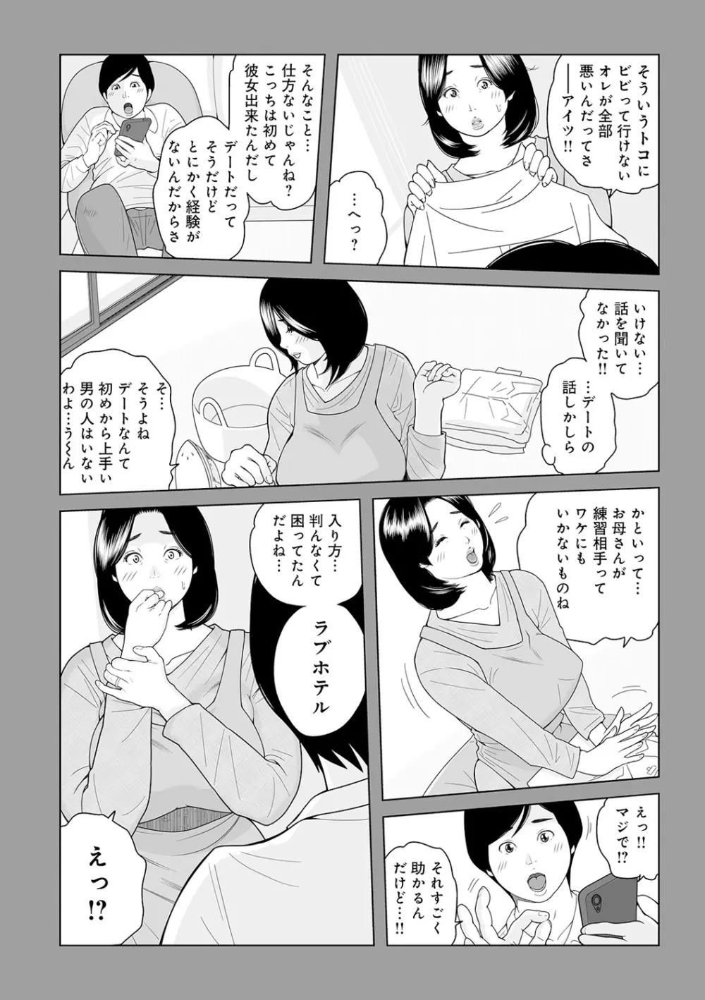 叔母さん 出してもいい? 第2巻 74ページ