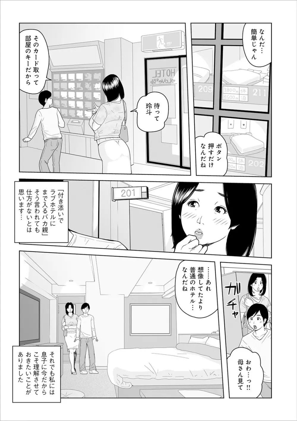 叔母さん 出してもいい? 第2巻 75ページ