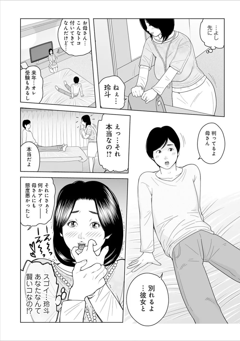 叔母さん 出してもいい? 第2巻 76ページ