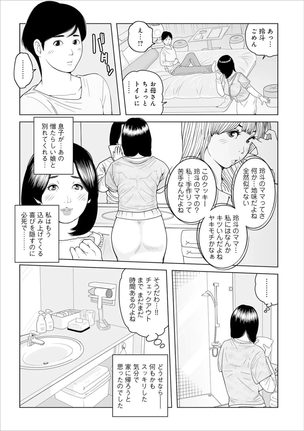 叔母さん 出してもいい? 第2巻 77ページ