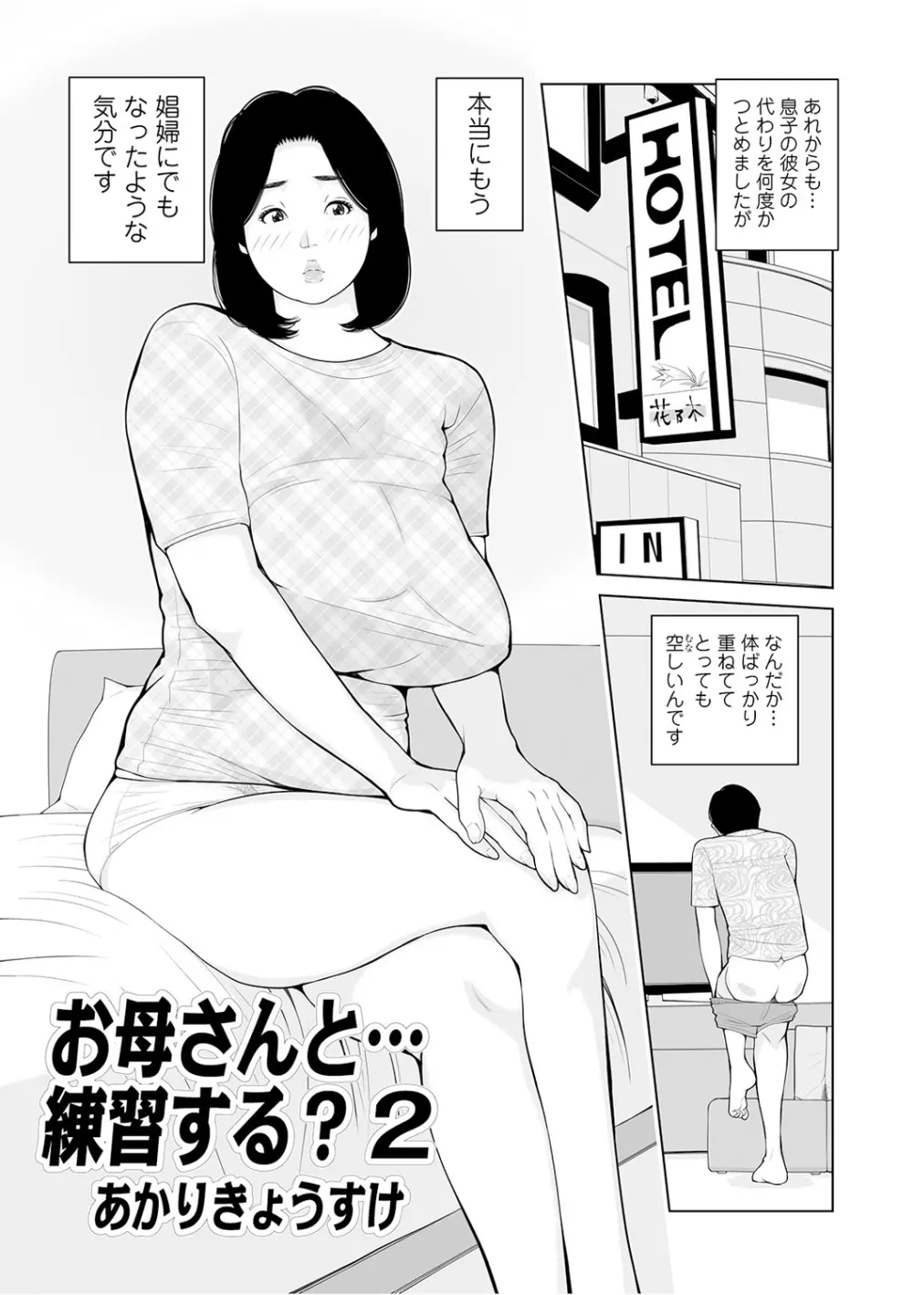 叔母さん 出してもいい? 第2巻 91ページ