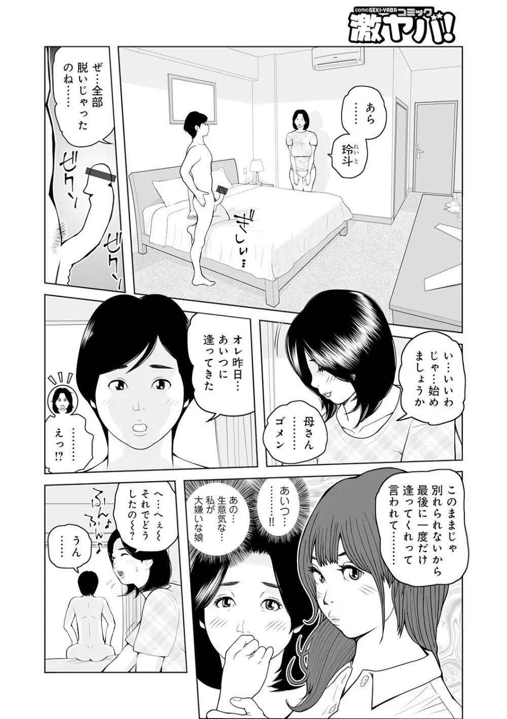 叔母さん 出してもいい? 第2巻 92ページ