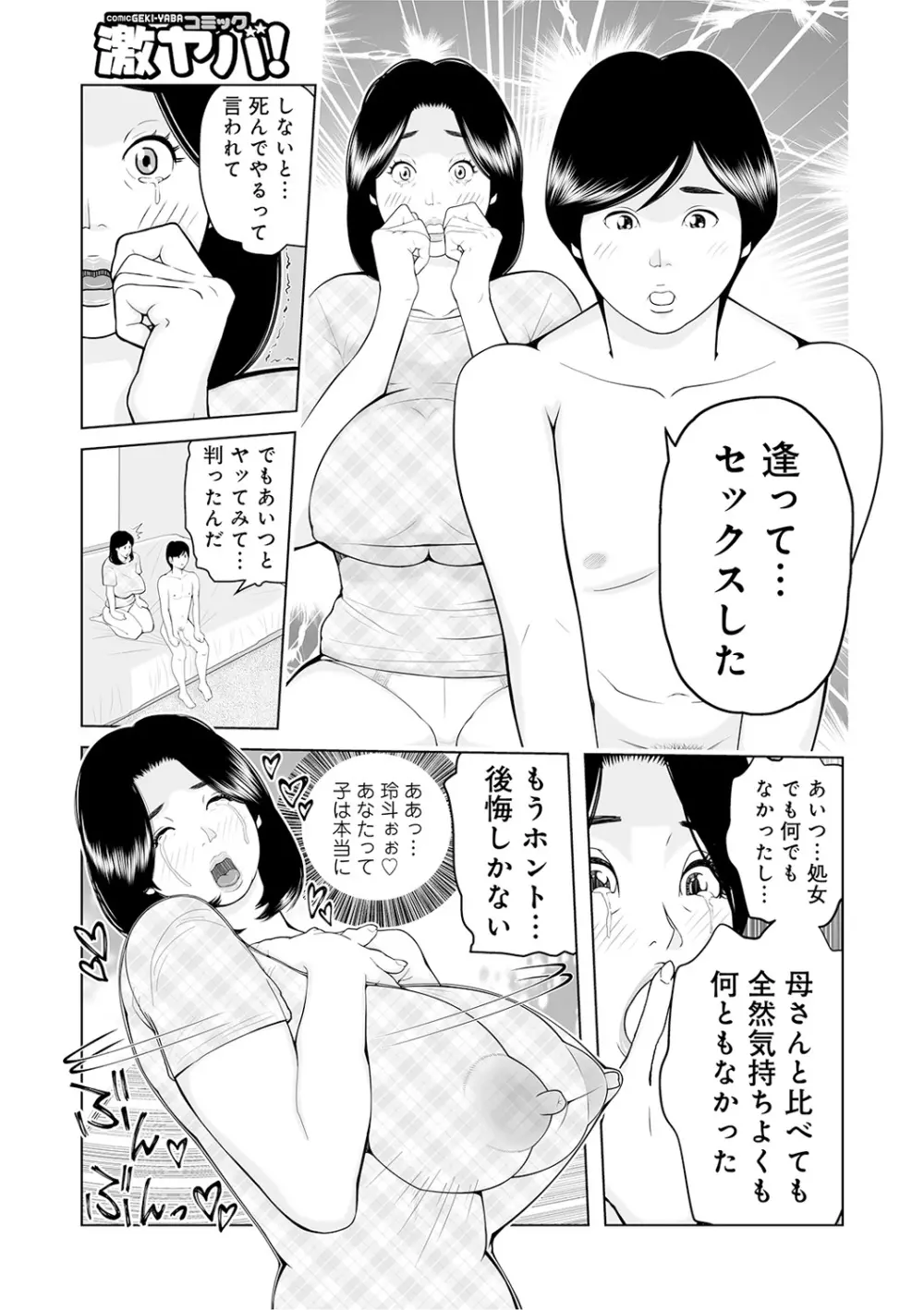 叔母さん 出してもいい? 第2巻 93ページ