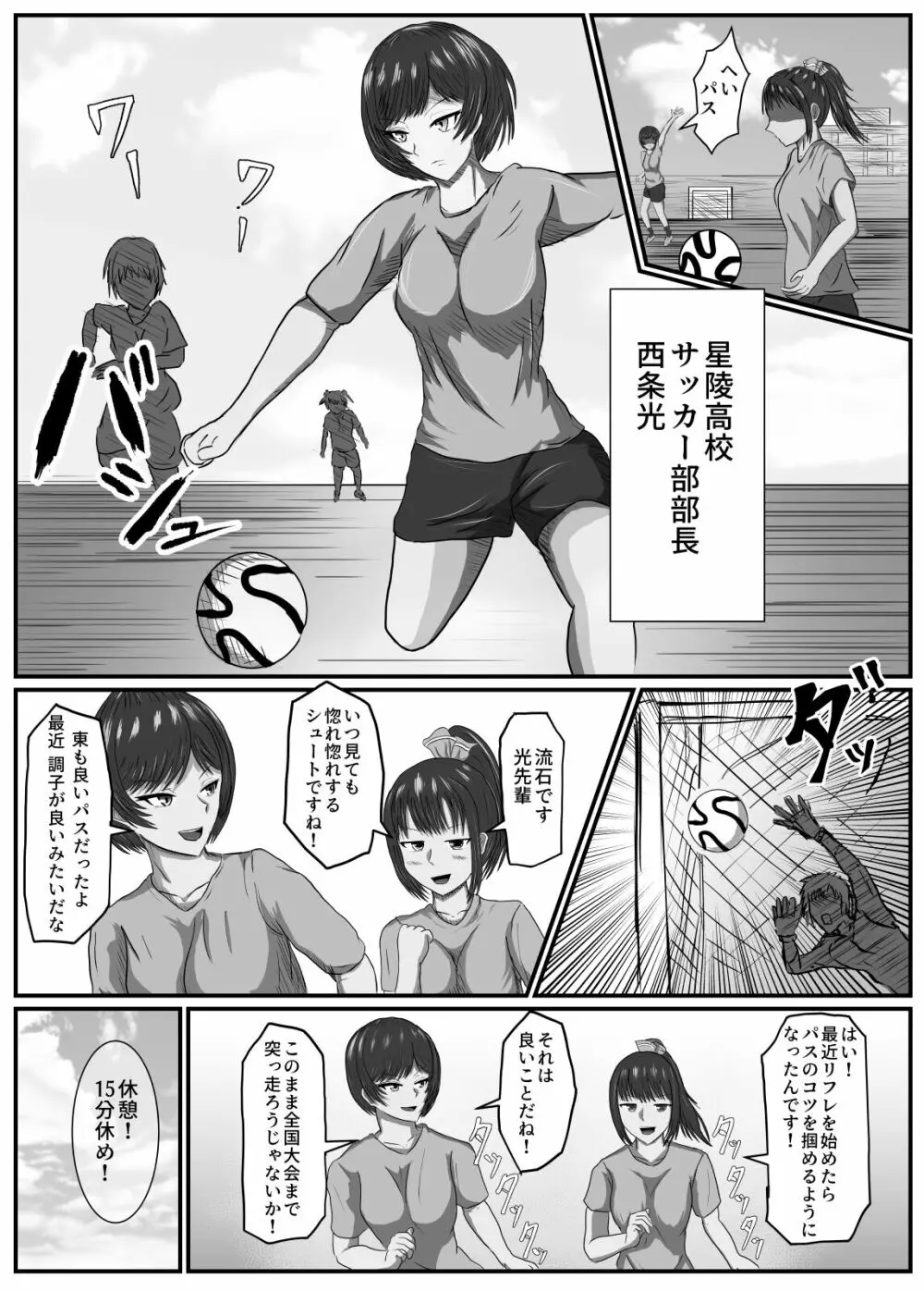 女子サッカー部は部長以外抱かれていた 4ページ