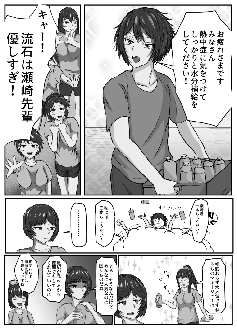 女子サッカー部は部長以外抱かれていた 5ページ