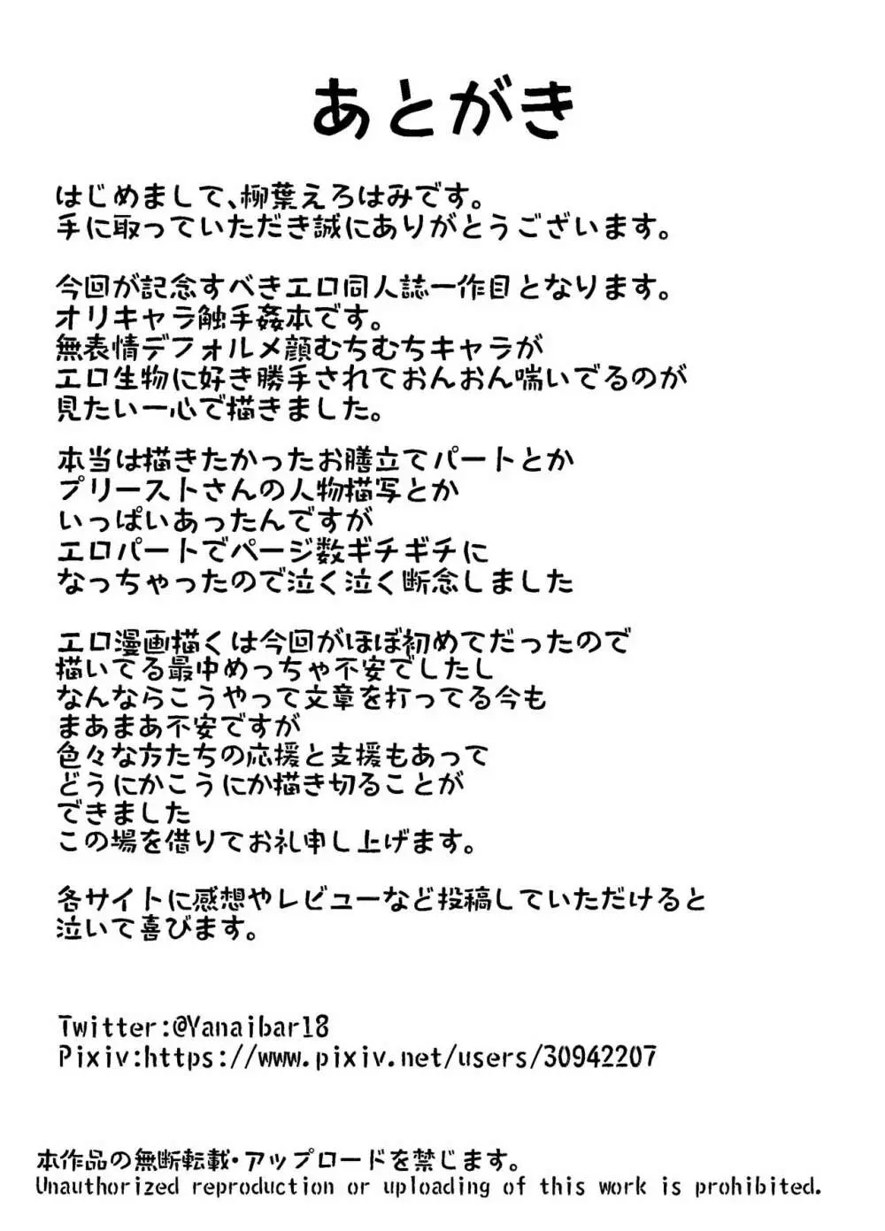 エロ攻撃耐性皆無な脳筋女聖職者が全身をグチャグチャに犯される本 32ページ