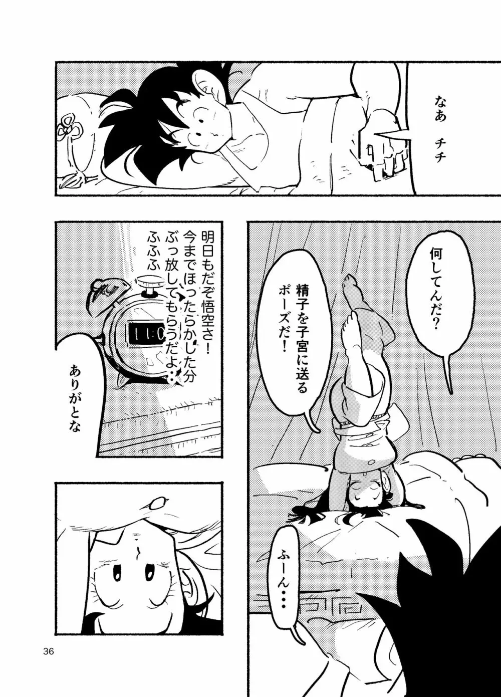 ちち・ち・ちち 34ページ