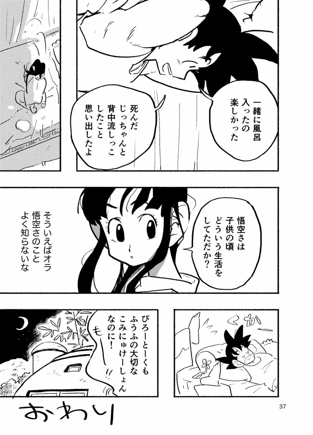 ちち・ち・ちち 35ページ