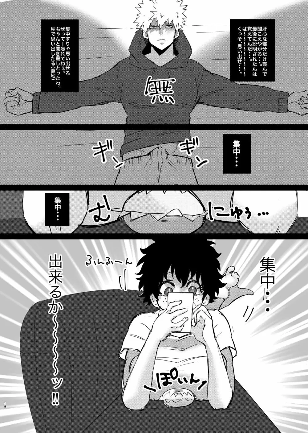 爆豪くんの悩み 16ページ