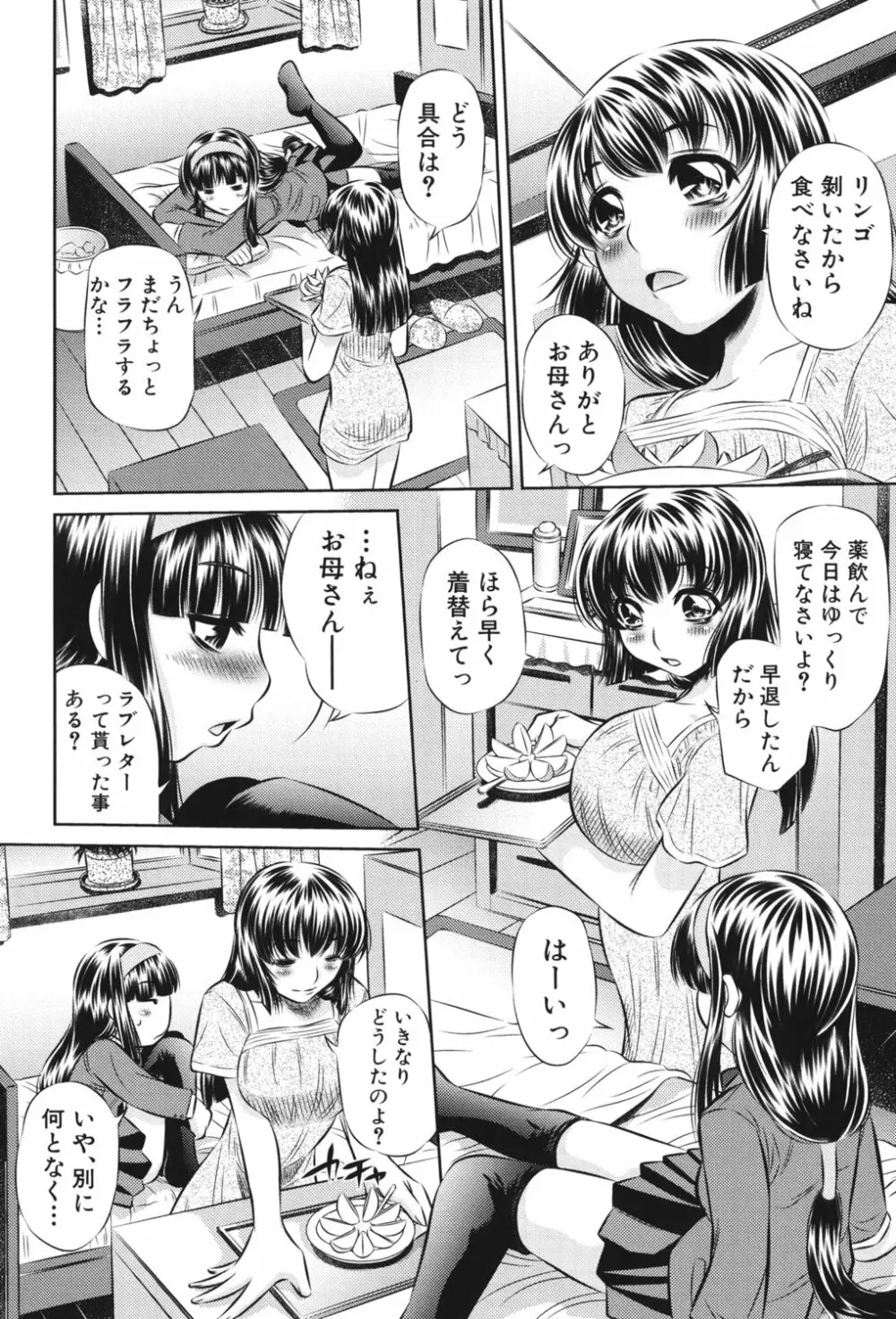 強制挿姦 153ページ