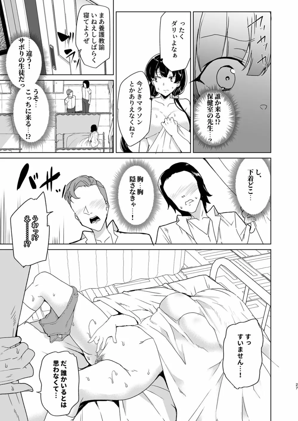 催眠用務員 case4 芹沢真帆の長いまどろみ 117ページ