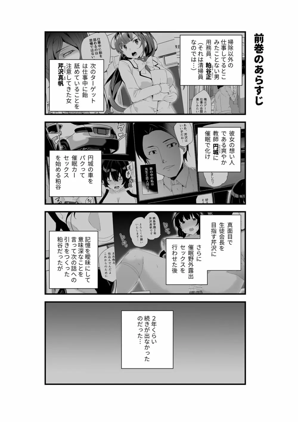 催眠用務員 case4 芹沢真帆の長いまどろみ 185ページ