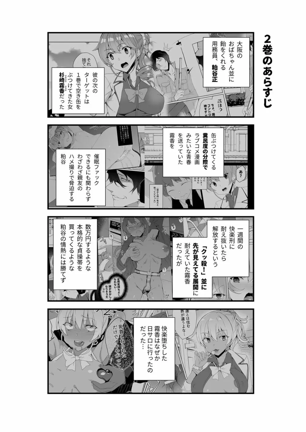 催眠用務員 case4 芹沢真帆の長いまどろみ 186ページ