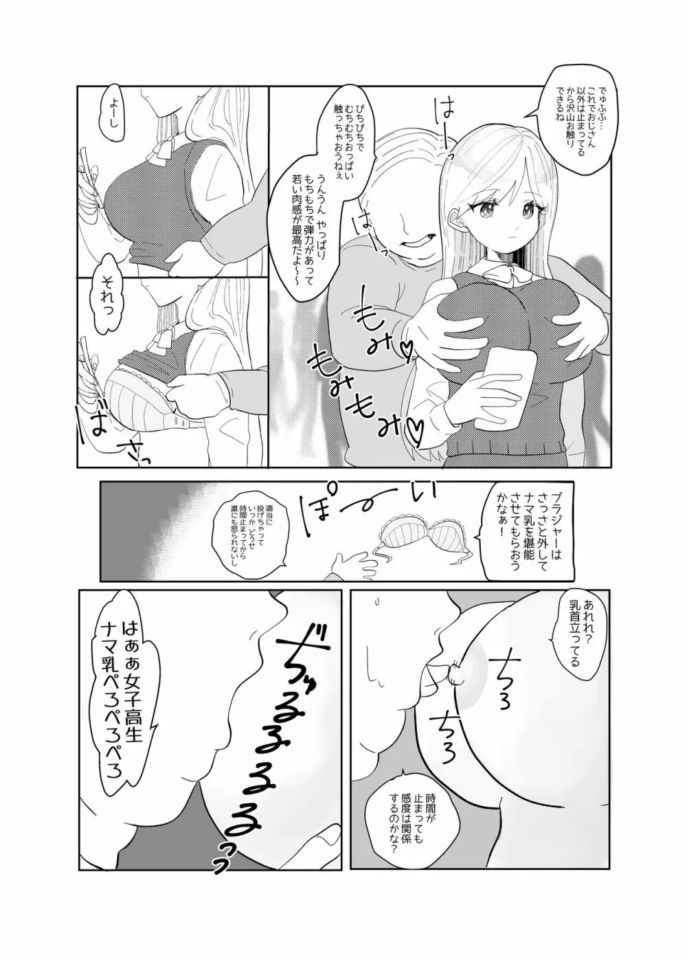 時間よ止まれ!時止めおじさんの子作り計画 1 4ページ