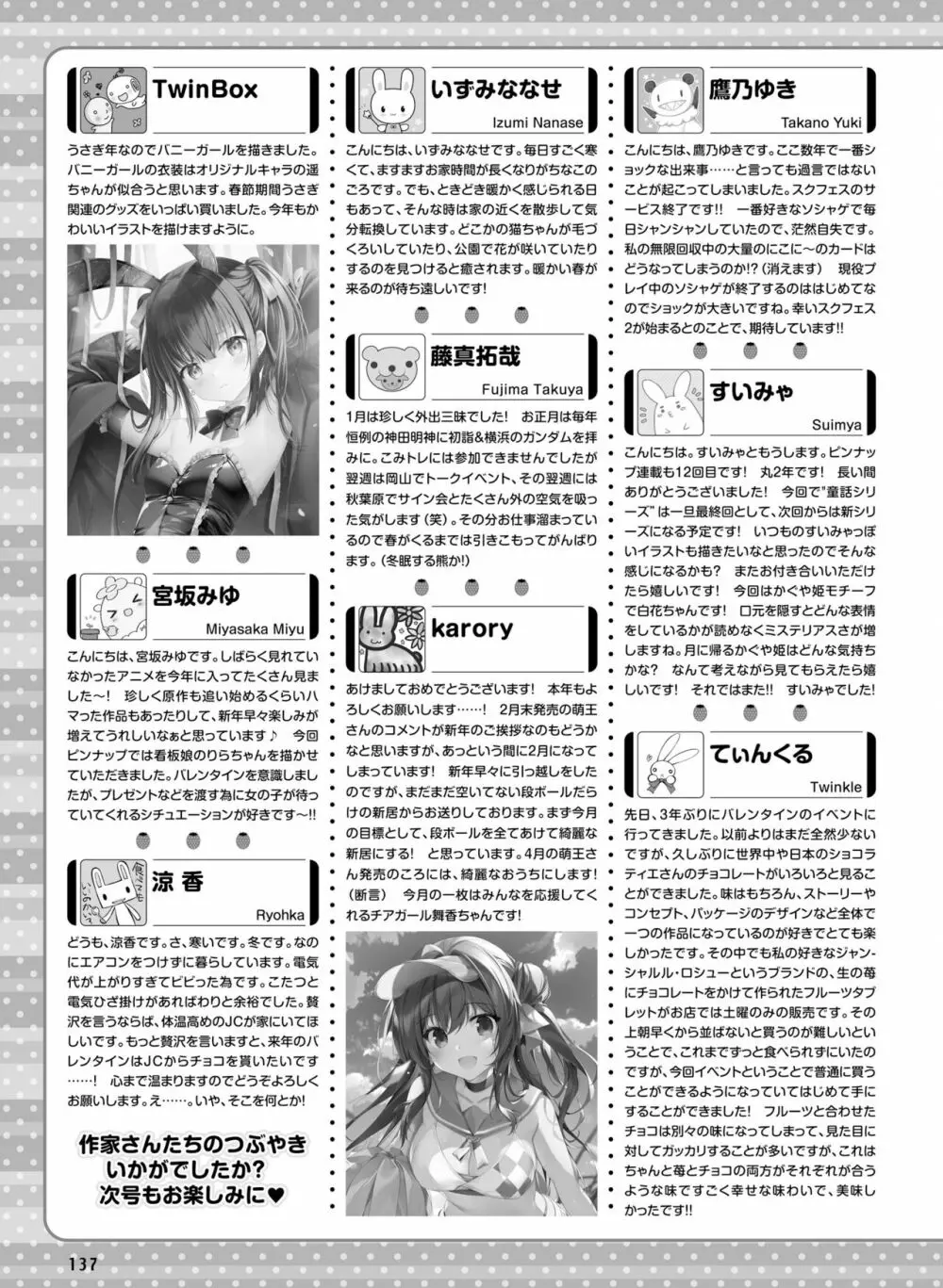 電撃萌王 2023年4月号 136ページ