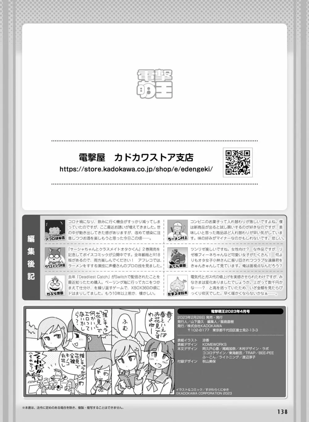 電撃萌王 2023年4月号 137ページ