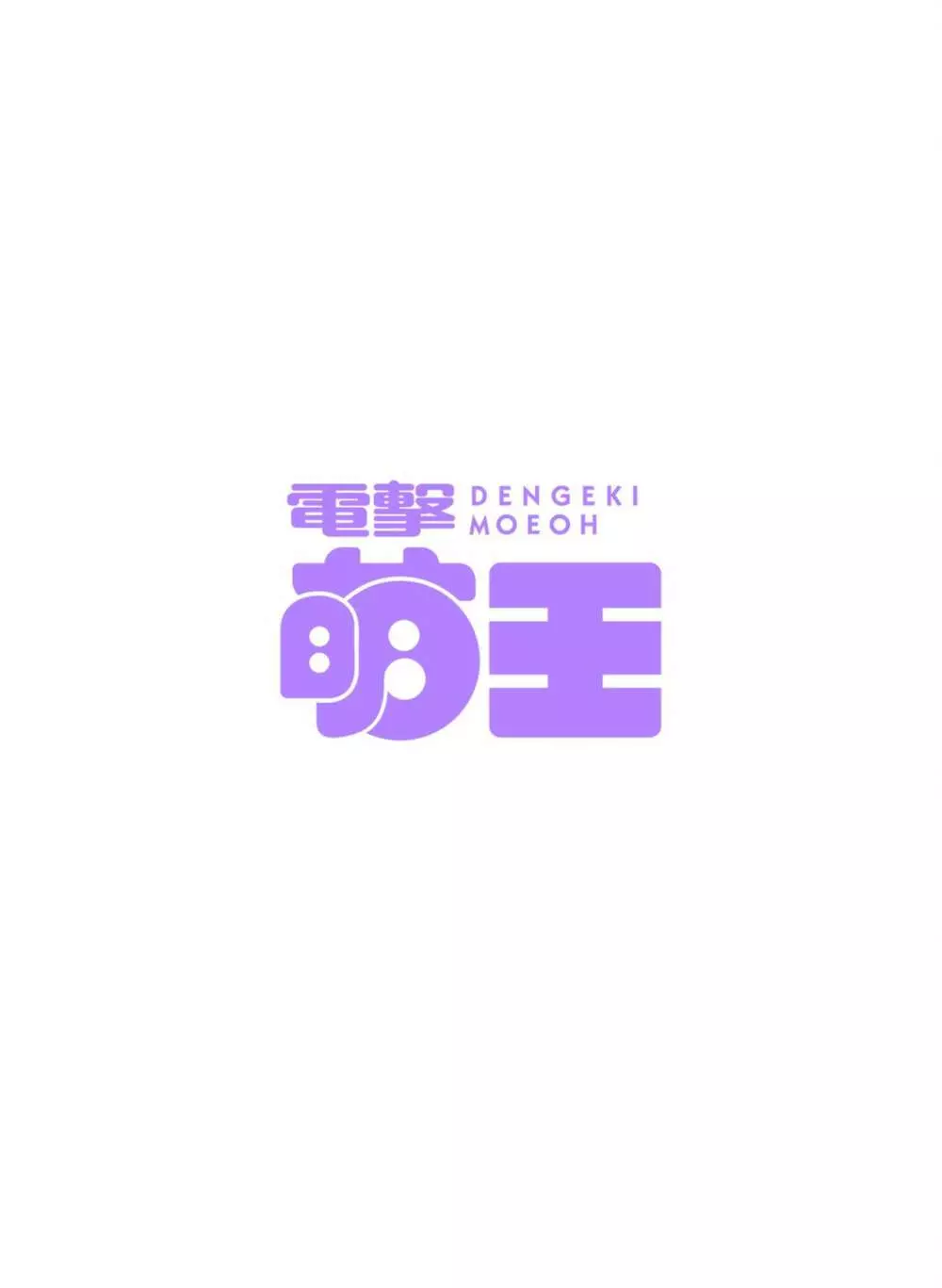 電撃萌王 2023年4月号 34ページ