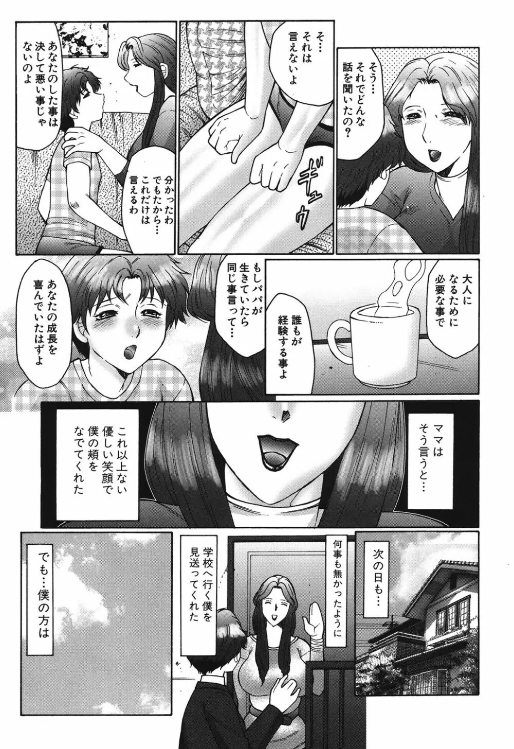 母まみれ 121ページ