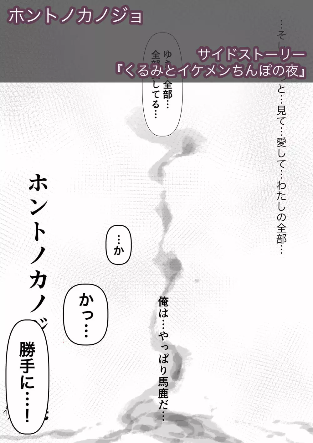 ホントノカノジョ3 -彼女が他の男に抱かれても- 104ページ