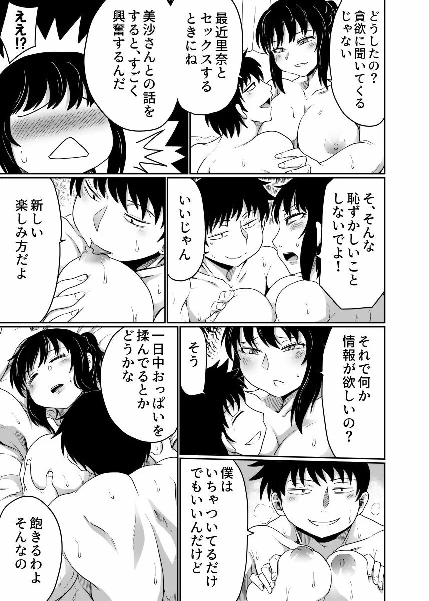 家族ぐるみで耽溺する 39ページ