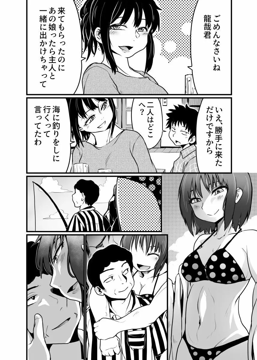 家族ぐるみで耽溺する 4ページ