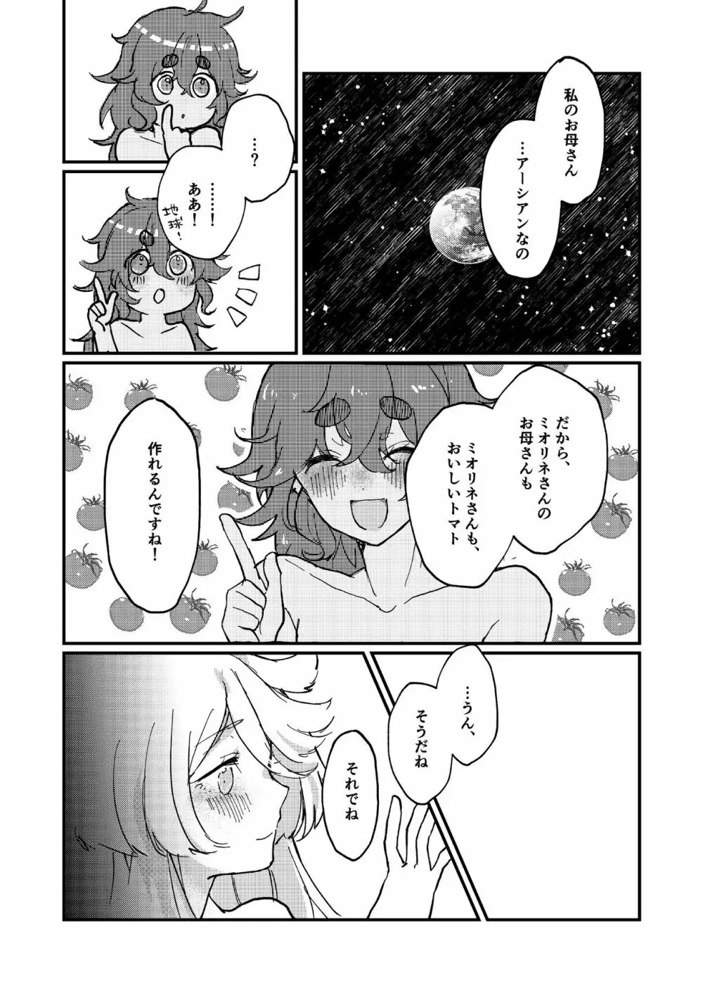 水の星より愛をこめて 22ページ